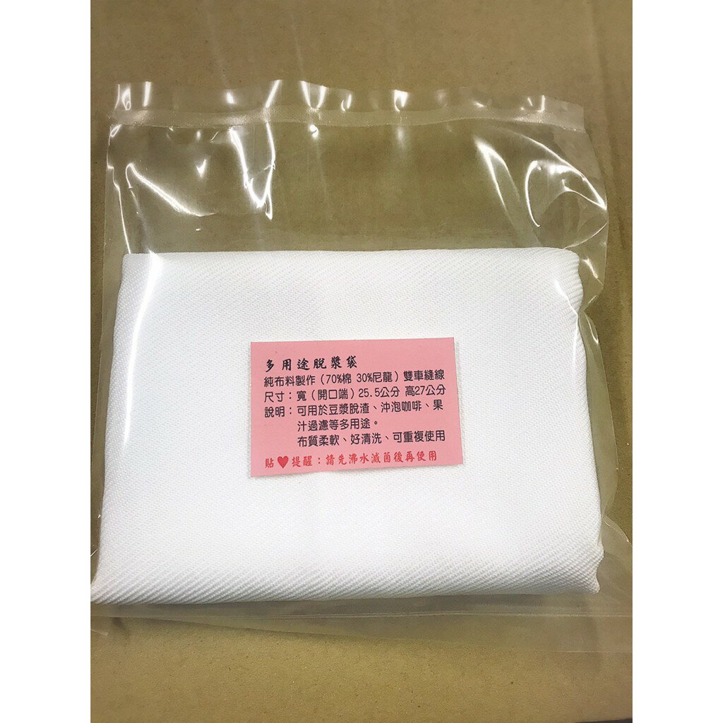 樂耘手作 多用途過濾袋 可用於手作豆漿 沖泡咖啡 果汁過濾 壓糯米 煲藥材 一入