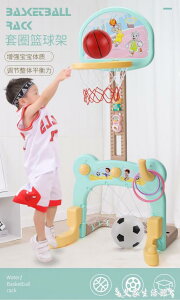 免運 兒童籃球架 兒童籃球架足球籃框室內可升降投籃三四周女孩3-4-5-6歲男孩 玩具