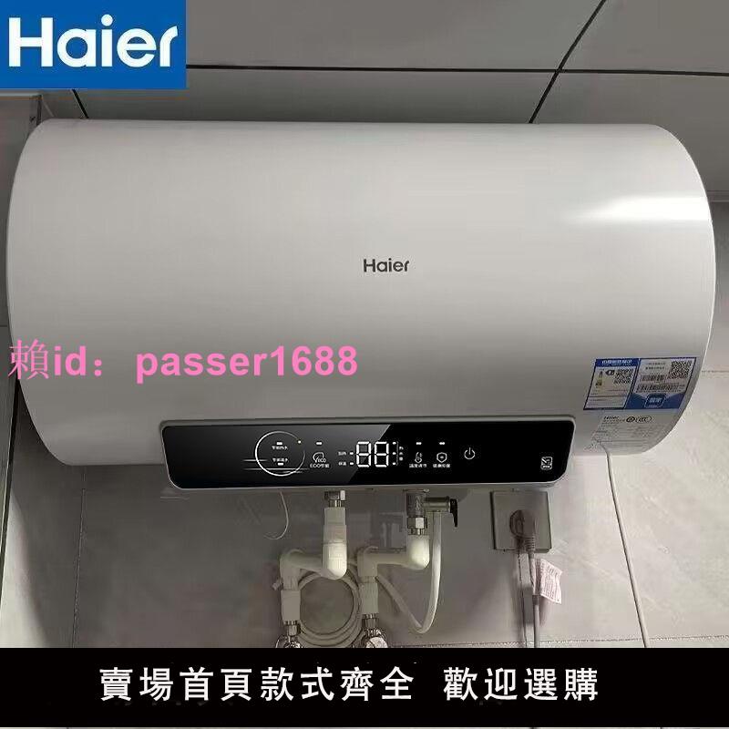 海爾電熱水器60升一級能效節能智能家用抑菌速熱小型40/50/80L