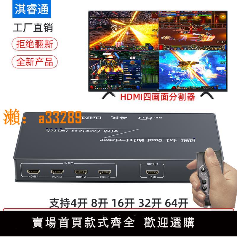 【保固兩年】HDMI分屏器 四進一出電腦螢幕分割dnf大話遊戲4口可轉dvi秒切換器