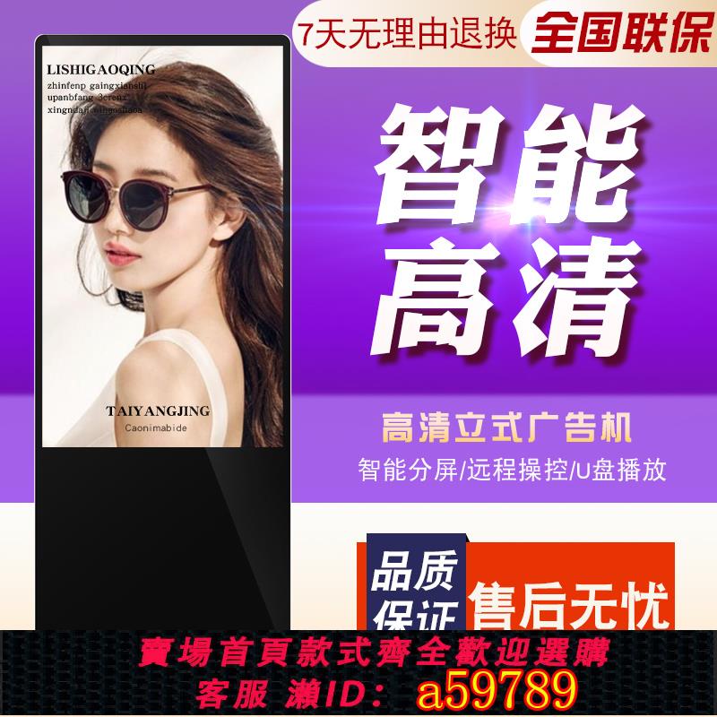 【臺灣公司 可打統編】立式廣告機顯示屏4K播放器43 50 55 65寸落地高畫質液晶LED網路智慧觸控屏多媒體商場豎屏安卓電腦查詢一體機