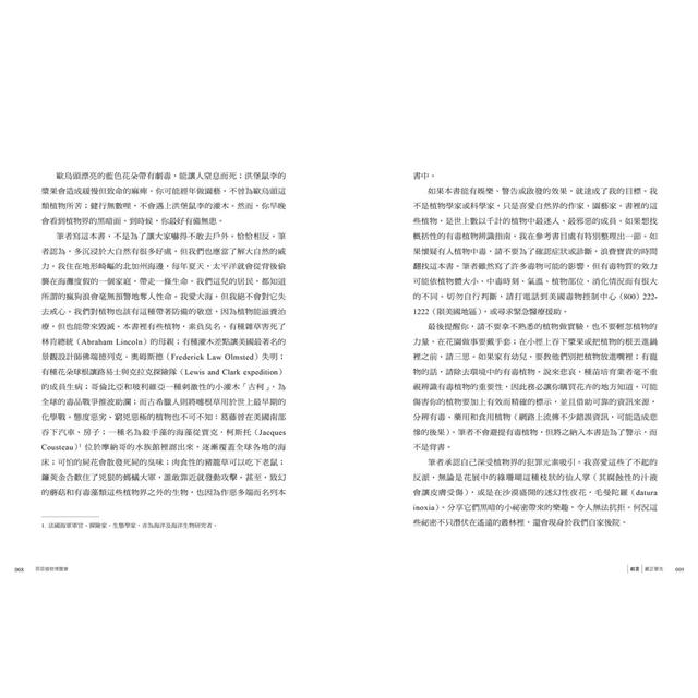 邪惡植物博覽會：辣椒、杜鵑、鬱金香……如何成為邪惡殺手，一不小心讓你命喪黃泉（暢銷十年修訂版） 2