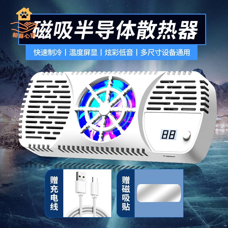 現貨免運 散熱器 手機散熱器 手機散熱 筆記本電腦平板手機散熱器半導體製冷磁吸半導體大功率製冷降溫器 工廠現貨 八折下殺syew