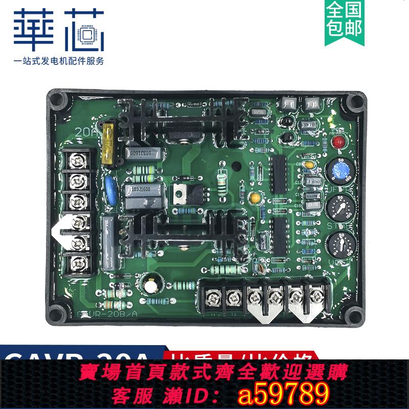 【全網低價 可打統編】 GAVR-20A調壓板柴油發電機配件大全自動電壓調節器勵磁穩壓板 AVR