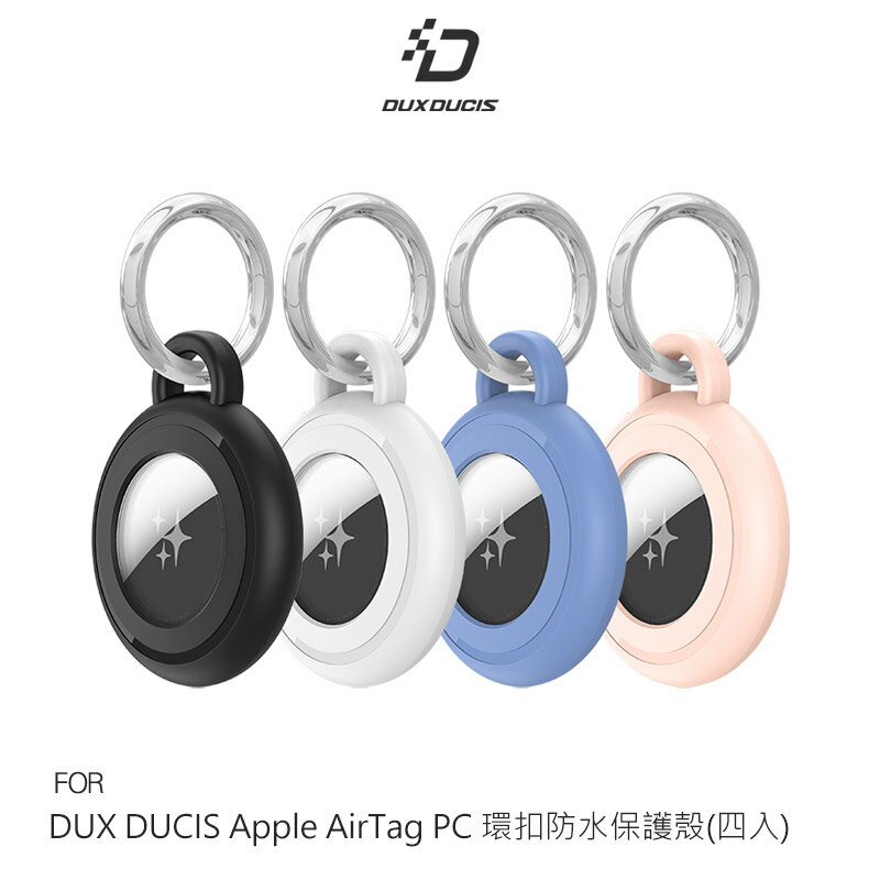 DUX DUCIS Apple 蘋果 AirTag 物品追蹤器 PC 環扣防水保護殼(四入) 保護套 鑰匙扣 快拆扣 防水版