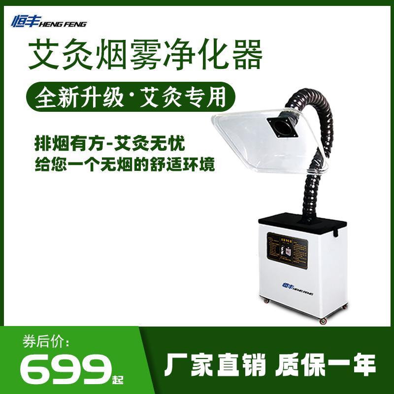 最低價】【公司貨】艾灸吸煙機排煙器家用除煙味過濾設備移動式抽煙艾煙 