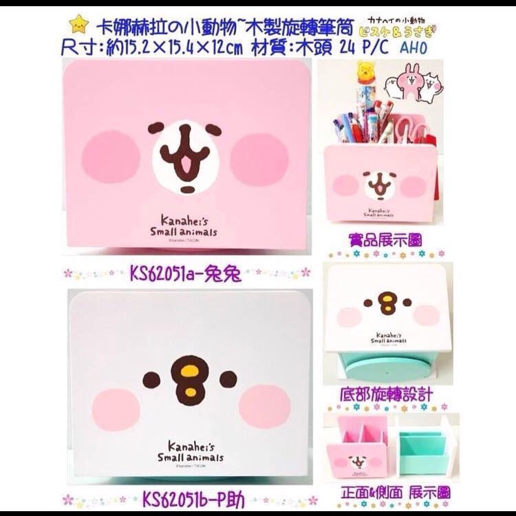 大賀屋 卡娜赫拉 P助 旋轉 筆筒 收納盒 手機座 遙控器座 白雞 兔兔 臺灣製 正版 授權 T00011614