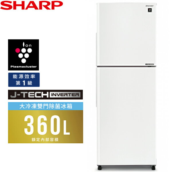 SHARP夏普 360L 大冷凍變頻雙門除菌冰箱 SJ-PX36-WH