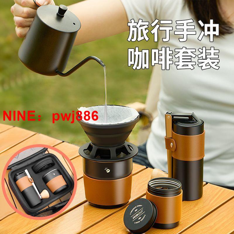 臺灣公司貨 可開發票 旅行手沖咖啡套裝戶外便攜出差V60器具入門手磨咖啡機意式手沖壺