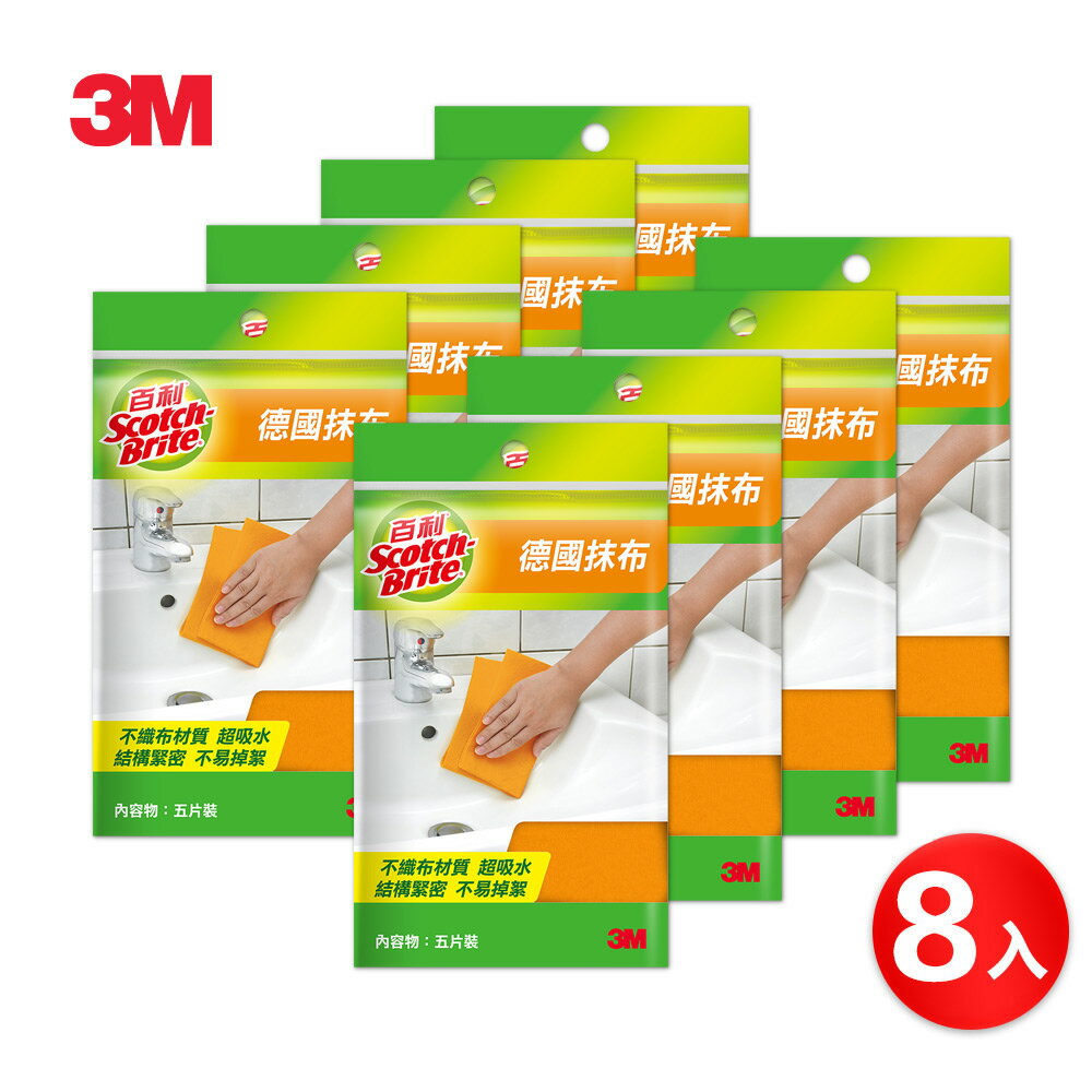 3M 百利德國抹布超值40片組(5片裝*8包)(2色隨機)★3M 迎新送舊 ★299起免運