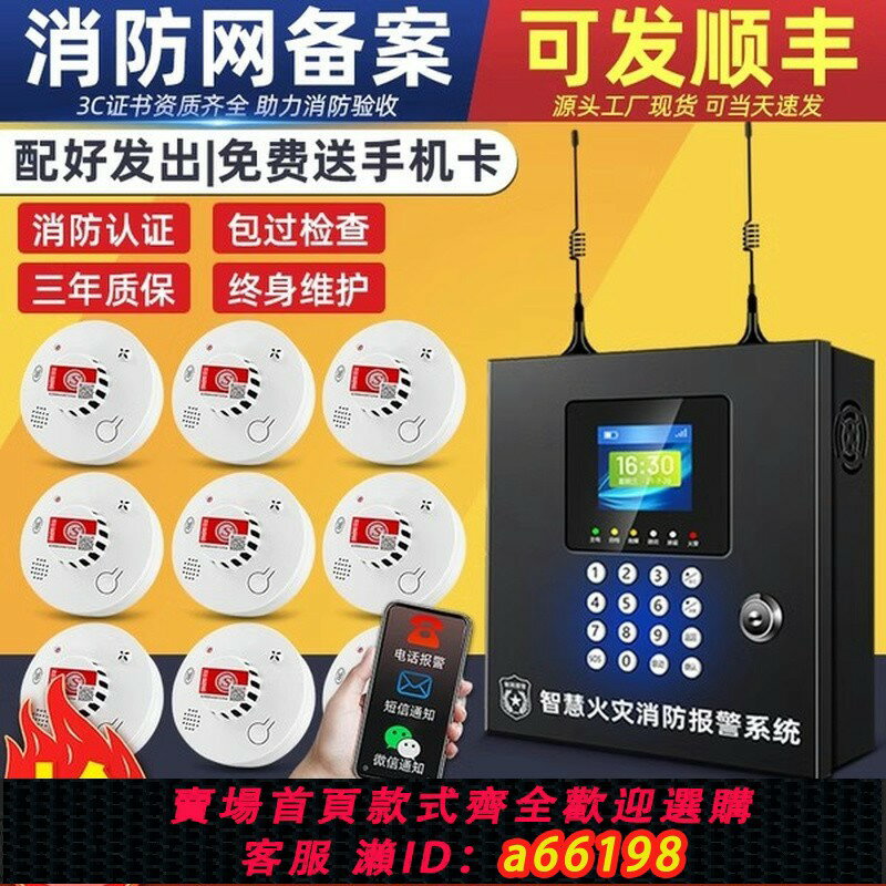 【臺灣公司 可開發票】煙霧報警器商用無線煙感應報警器消防專用火災探測遠端聯網系統