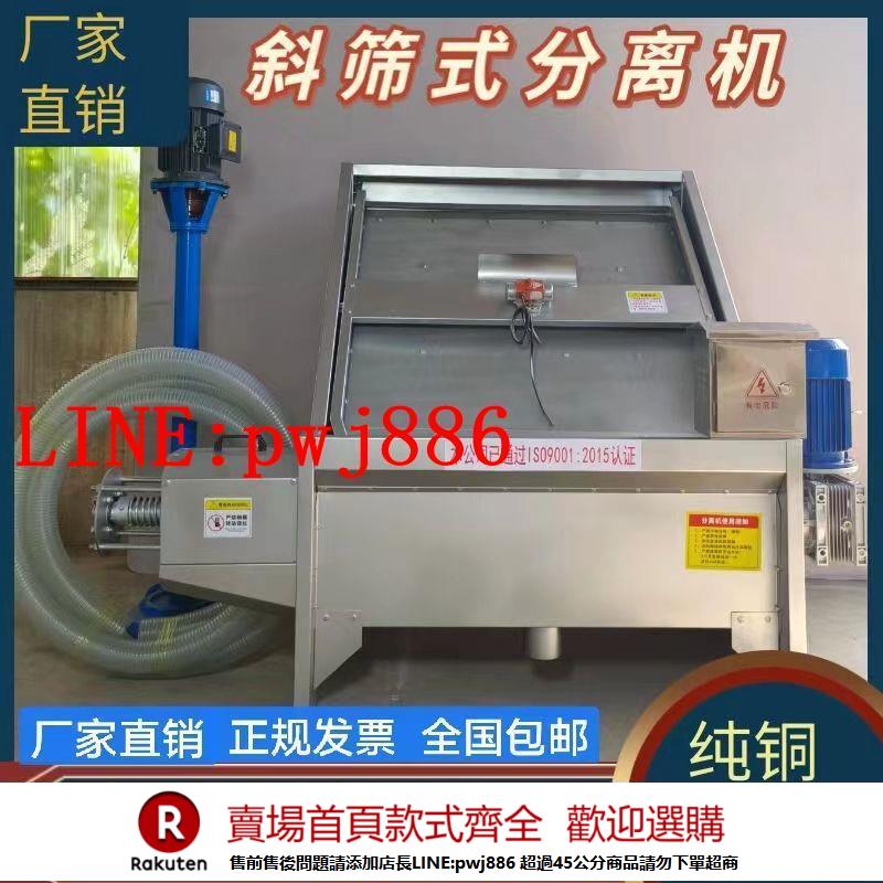 {公司貨 超低價}斜篩式幹濕分離機豬糞牛糞豬糞脫水機糞便幹濕分離機環保裝置新