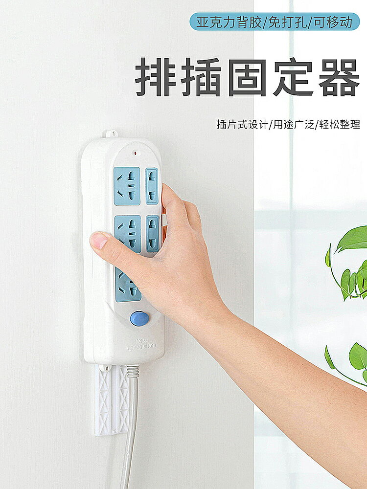 排插固定器免打孔壁掛卡扣家用插排貼路由器墻上插線板收納座