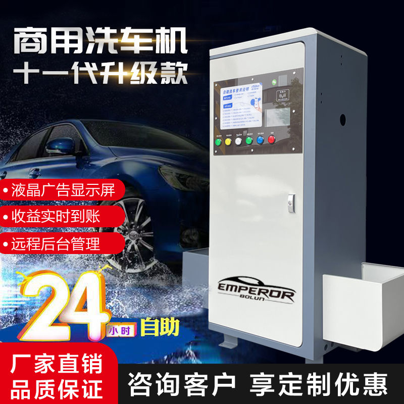 公司貨 免運可開票 商用無人自助洗車機商用泡沫共享掃碼刷卡小區消毒裝置共享一體機