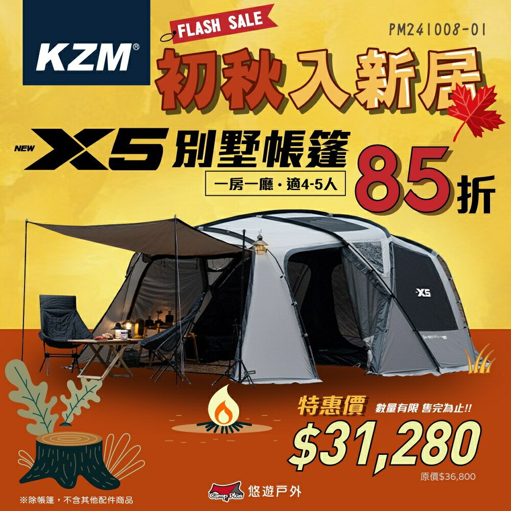 【KZM】NEW X5別墅帳 K221T3T11 一房一廳帳 BLACK黑帳 兩段前庭 X型結構 登山 露營 悠遊戶外