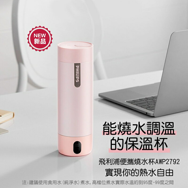 PHILIPS飛利浦 便攜燒水杯
