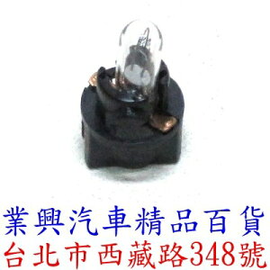 T5儀表板燈泡 日本KIUX 含燈泡座 圓型→耐溫塑膠鋼底座 (T5-01)