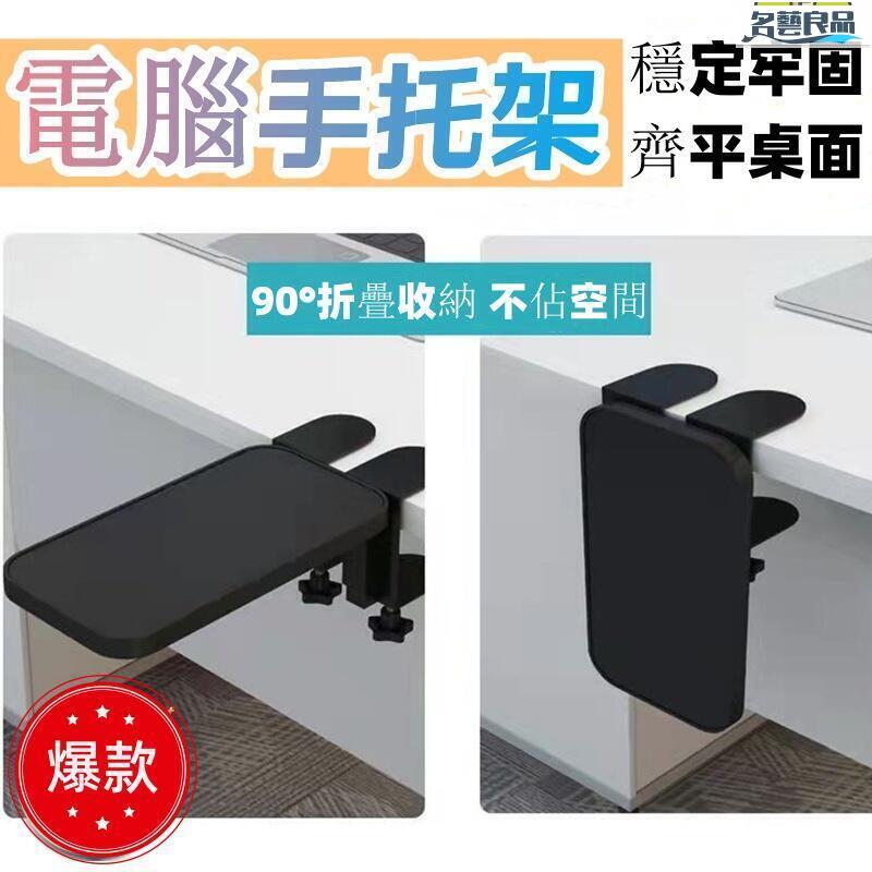 免運 開發票 電腦手託架滑鼠託架 桌面延長板 旋轉手託架 可摺疊 手肘支撐架 手臂託架 滑鼠手託架 人體工學 滑鼠支架 快速出貨