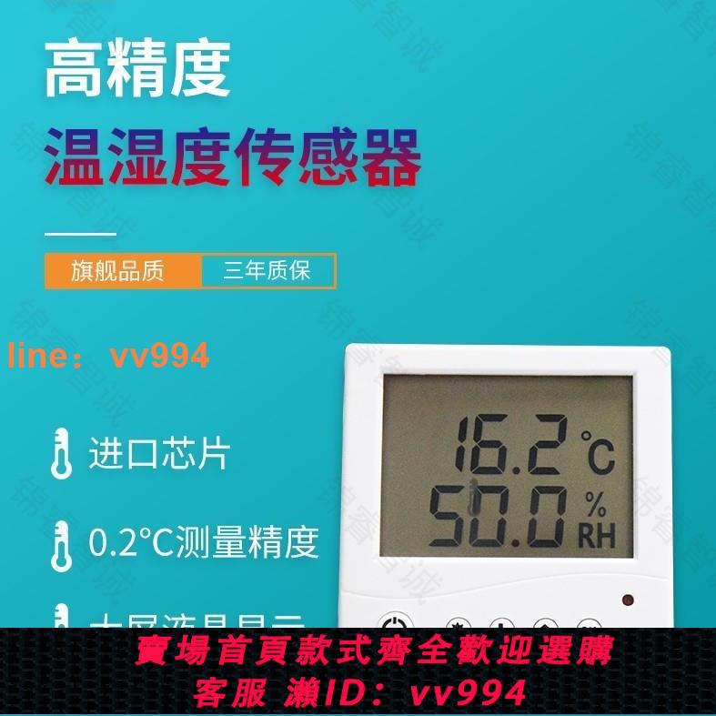 {最低價 公司貨}精準家用室內溫度計rs485溫濕度傳感器電子高精度數字顯示濕度計