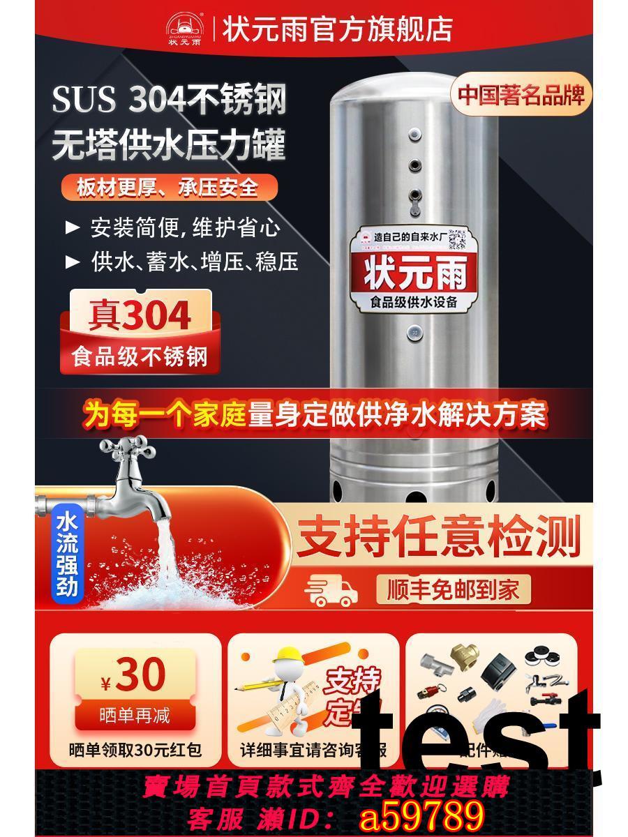 【臺灣公司 可打統編】狀元雨無塔供水壓力罐304不鏽鋼農村井水家用增壓泵水塔儲水罐