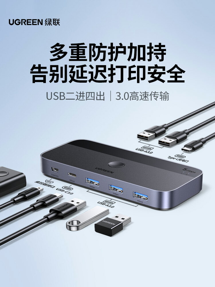 綠聯usb切換器3.0兩臺電腦共用鍵盤滑鼠訊號顯示器u盤主機臺式2進【北歐家居生活】