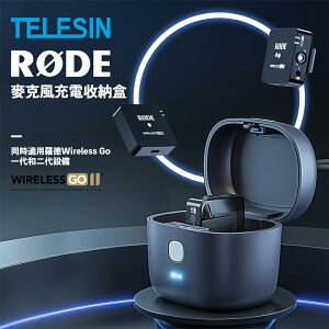 【eYe攝影】台灣現貨 TELESIN 泰迅 RODE GO II 2 無線麥克風 充電收納盒 充電盒 收納盒 充電器