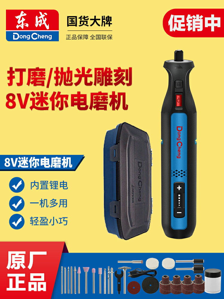 東成充電式8V電磨機小型迷你電動打磨拋光切割角磨機玉石雕刻工具 夢露日記