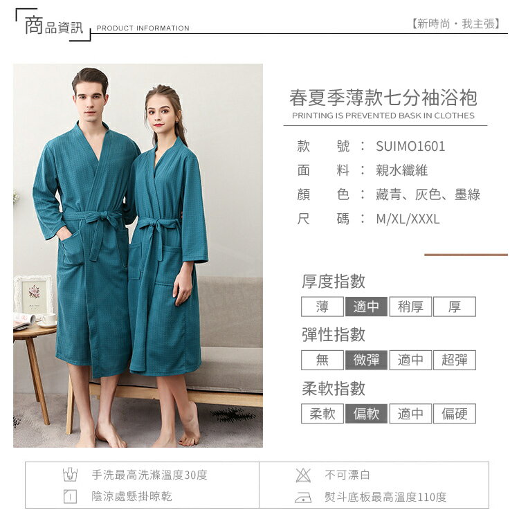 春夏季薄款七分袖浴袍 吸水速乾男女通用 情侶浴衣 浴巾 睡袍 睡衣【ZK0401】《約翰家庭百貨 3