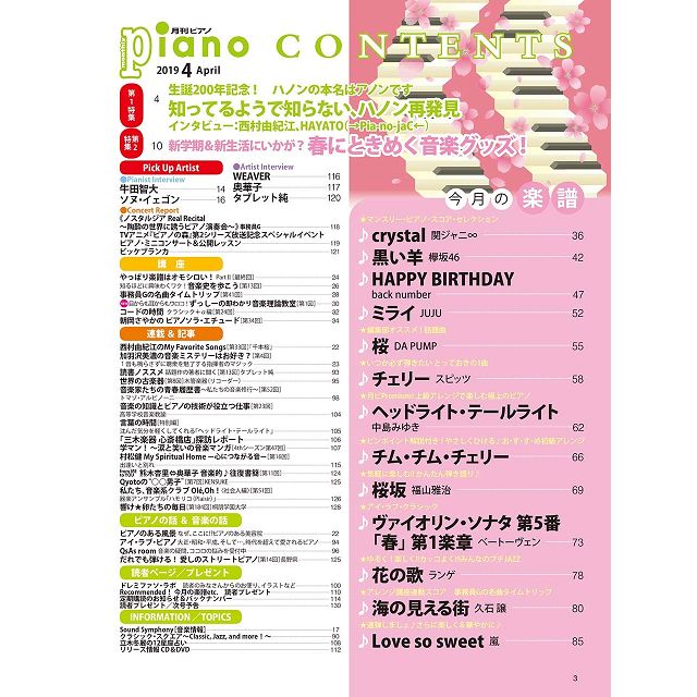 Piano4月號2019