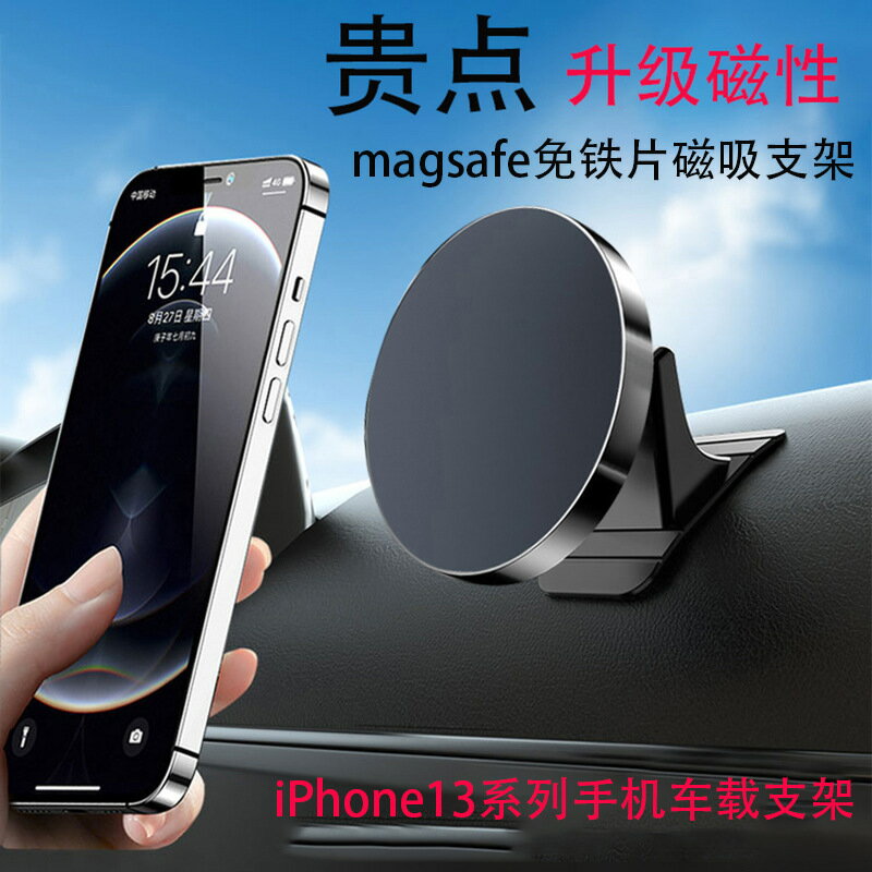 【喜挖】適用iPhone13手機車用支架magsafe磁吸支架13promax女款汽車導航