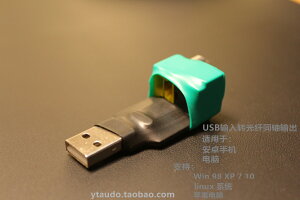 USB轉數字同軸光纖輸出 USB轉SPDIF USB A頭可接Switch PS5游戲機