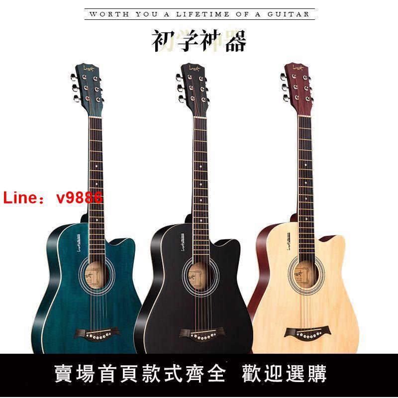 【台灣公司 超低價】【首單直降】41寸民謠木吉他初學者新手入門學生自學38寸吉它樂器