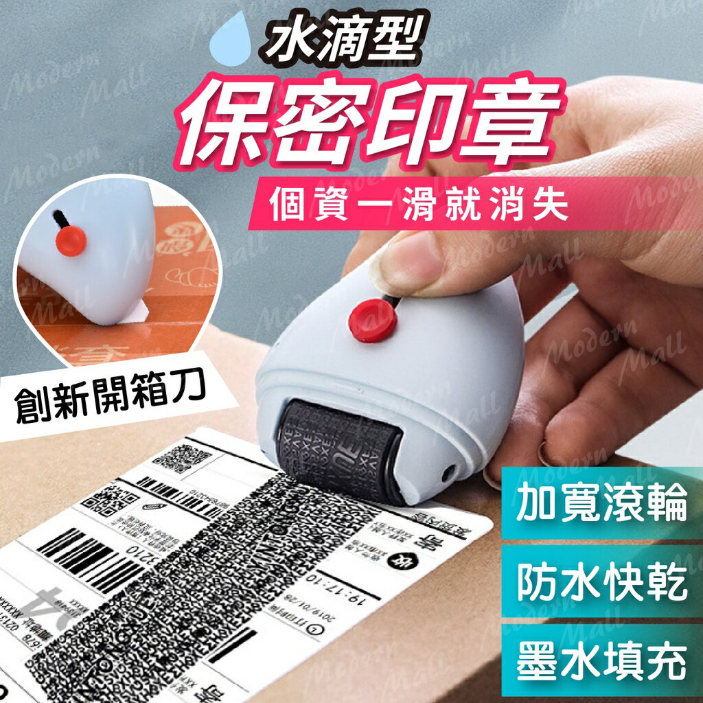 墨水【保密印章墨水💎台灣現貨】保密印章墨水亂碼印章墨水滾輪印章墨水水滴拆箱器開箱器亂碼保密| ModernMall 摩登莫爾時尚領航|  樂天市場Rakuten