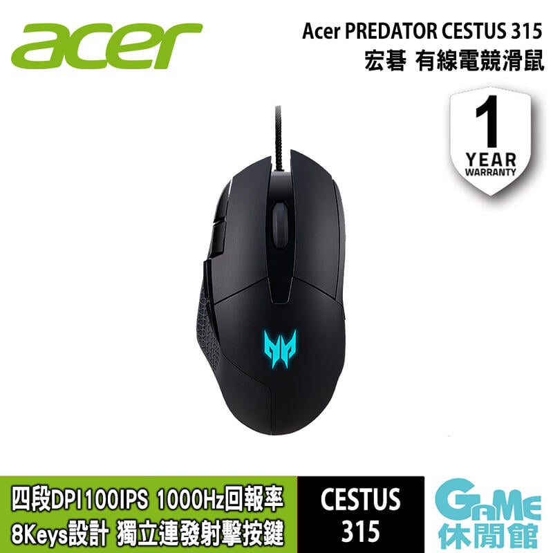 【滿額折120 最高3000回饋】Acer 宏碁 Predator Cestus 315 掠奪者 有線電競滑鼠【現貨】【GAME休閒館】EE2970
