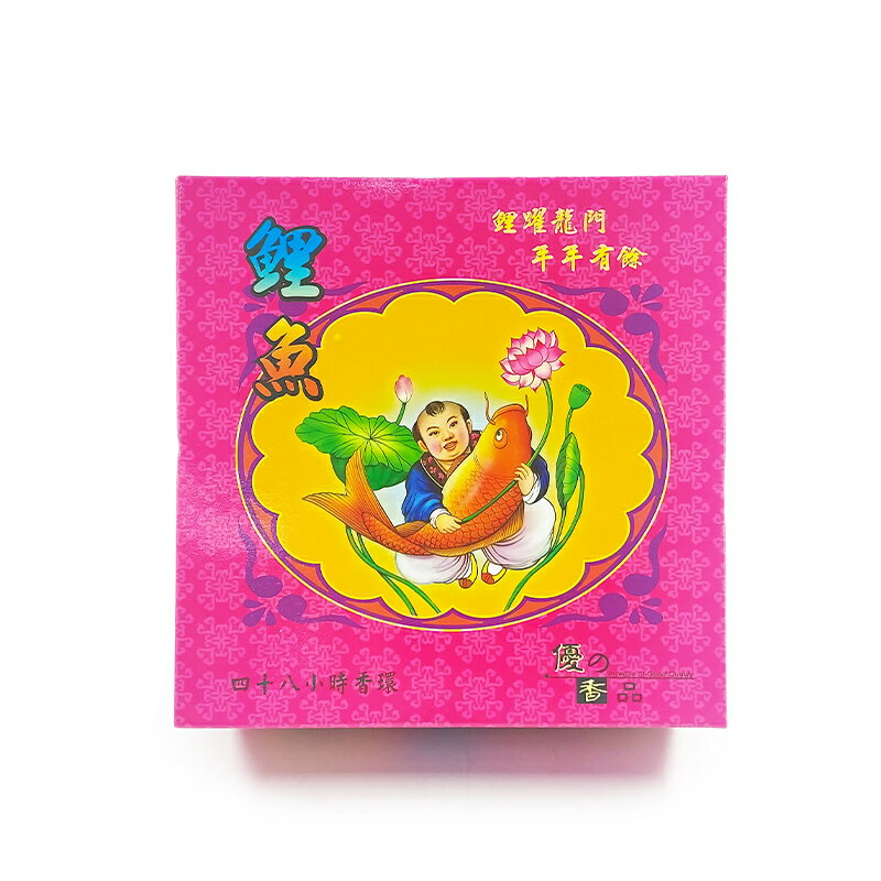 【香環】鯉魚 烏沉 48小時香環 48H 敬神禮佛 靜心 冥想 禪修