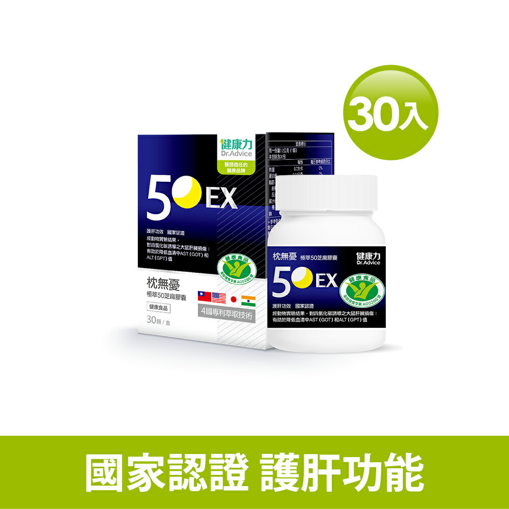 ⭐送芝麻櫻花錠(14錠/瓶)⭐【健康力】枕無憂極萃50芝麻膠囊(30顆/盒) | 國家健康食品護肝認證