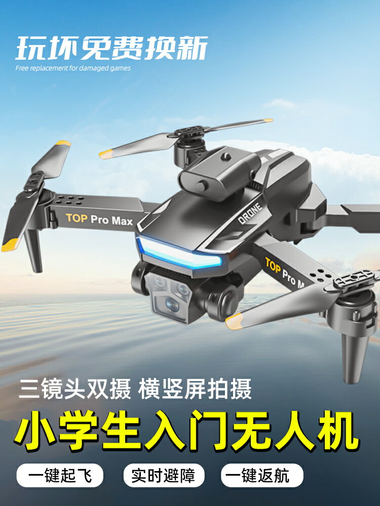 無人機兒童遙控飛機專業航拍高清小學生入門級迷你飛行器男孩玩具