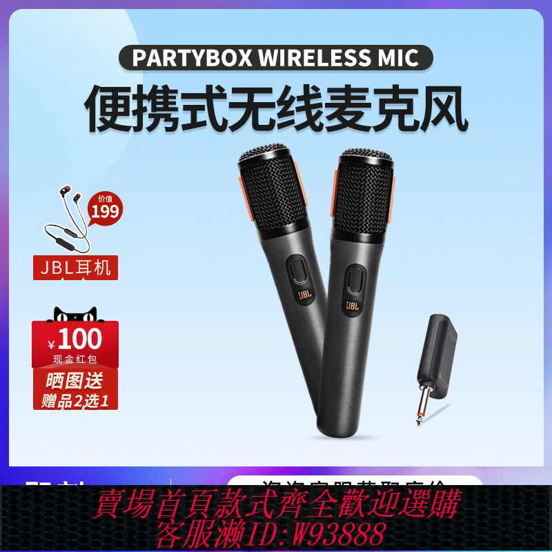 {臺灣公司貨 可打統編}JBL PARTYBOX Wireless無線雙麥克風家用KTV歌唱派對專業話筒1拖2