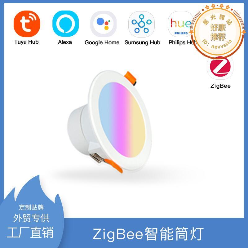 ZIGBEE智慧筒燈塗鴉智慧射燈ZIGBEE3.0協議直連ALEXA多種閘道器控制