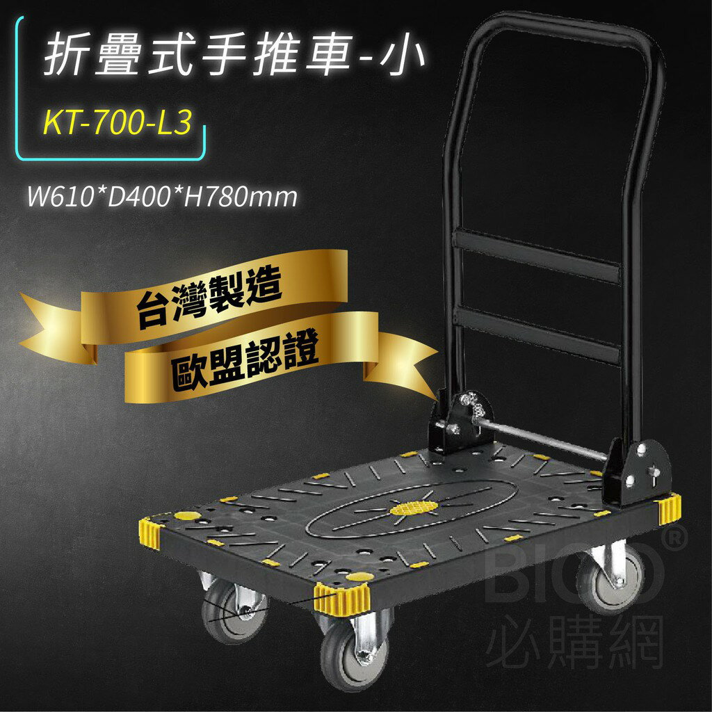 台灣製造➤KT-700-L3 折疊式手推車(小) 推車 手推車 工作車 置物車 餐車 清潔車 房務車 置物架