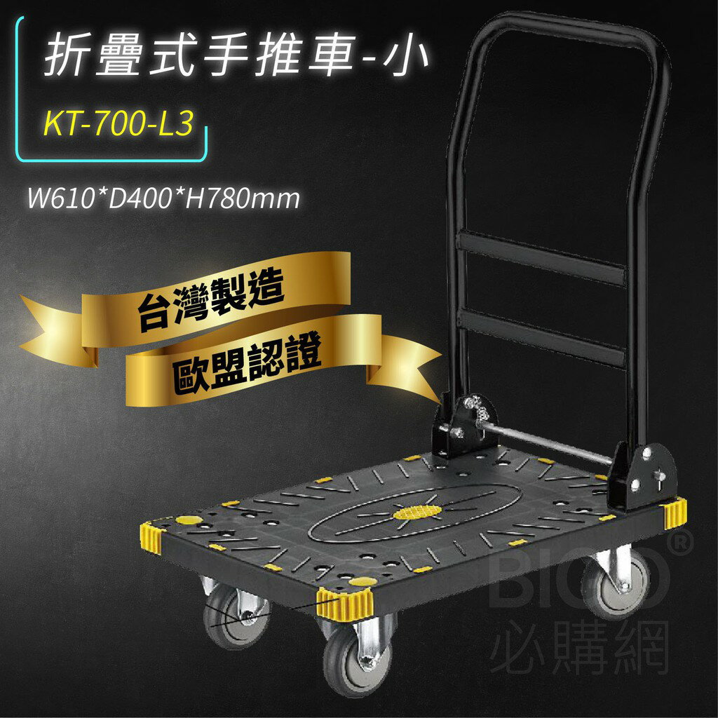 臺灣製造➤KT-700-L3 折疊式手推車(小) 推車 手推車 工作車 置物車 餐車 清潔車 房務車 置物架