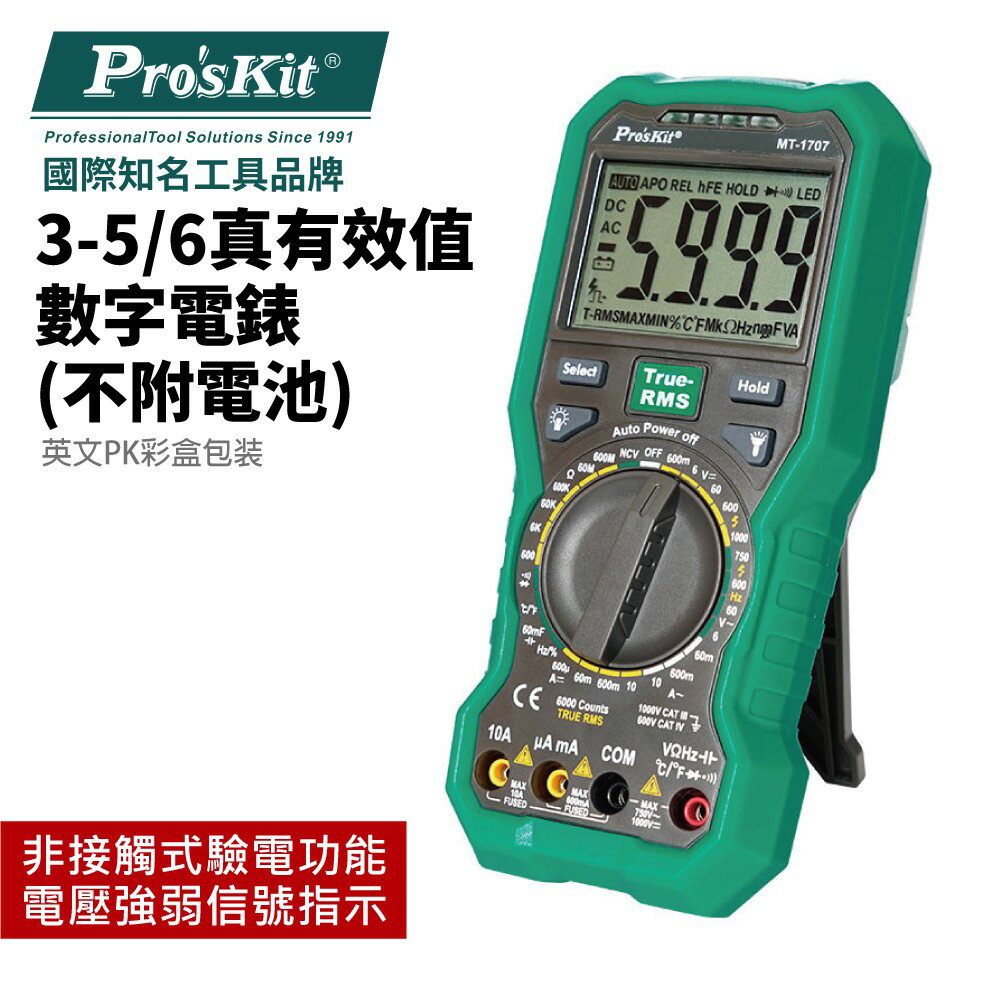【Pro'sKit 寶工】MT-1707 3-5/6真有效值數字電錶(不附電池),英文PK彩盒包装 非接觸式驗電功能