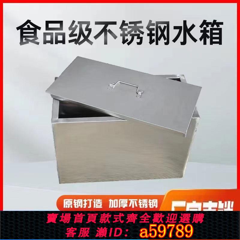 【台灣公司 可打統編】304不銹鋼水箱方形儲水箱儲物箱落地式浸泡池工業儲水桶油箱定制