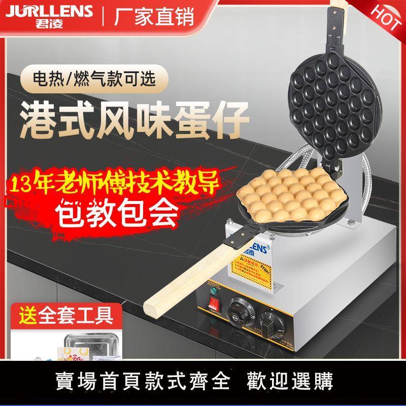 【台灣公司 超低價】君凌香港雞蛋仔機商用家用蛋仔機電熱雞蛋餅機做蛋仔機器烤餅機