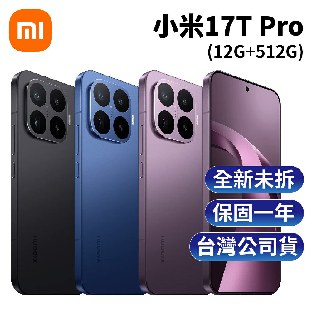 小米 Xiaomi 17T Pro (12G+512G)