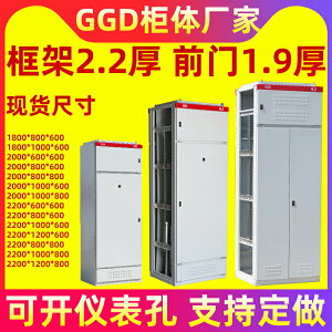 創友GGD電氣柜配電箱xl21動力柜設備低壓有仿威圖控制柜柜體9折柜