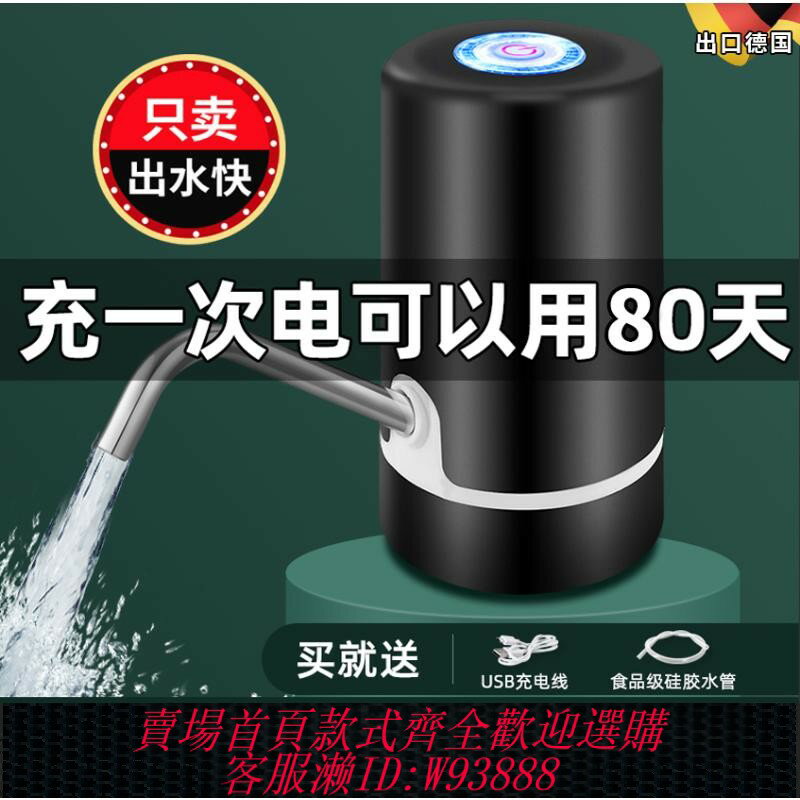 {臺灣公司貨 可打統編}德國電動抽水器桶裝水飲水機自動吸水礦泉水出水大桶水充電式取水