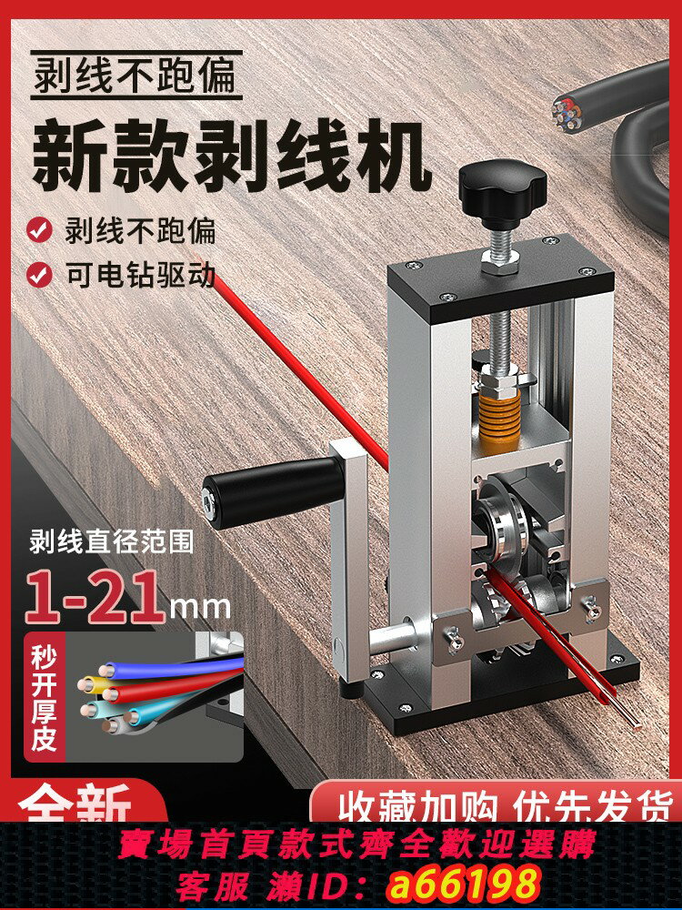 【臺灣公司 可開發票】剝線機小型廢銅線家用撥線器神器廢舊電纜去皮電線剝皮機手動電動