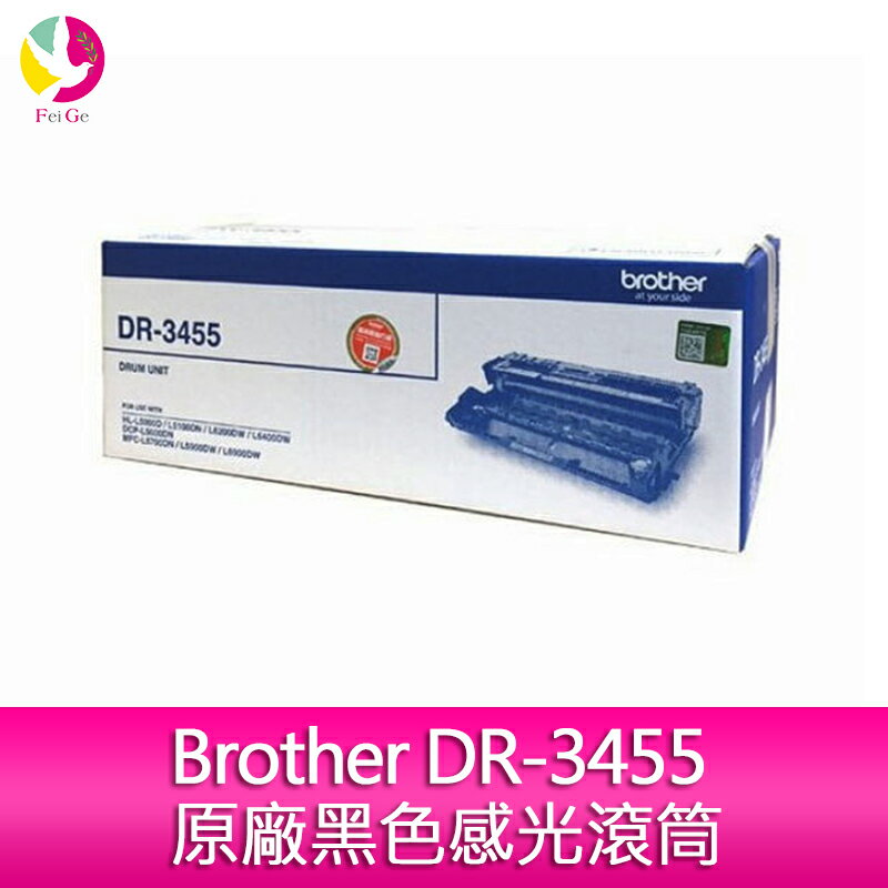 Brother DR-3455 原廠黑色感光滾筒 適用機種：HL-L5100DN, HL-L6400DW ; MFC-L5700DN; MFC-L6900DW【APP下單4%點數回饋】