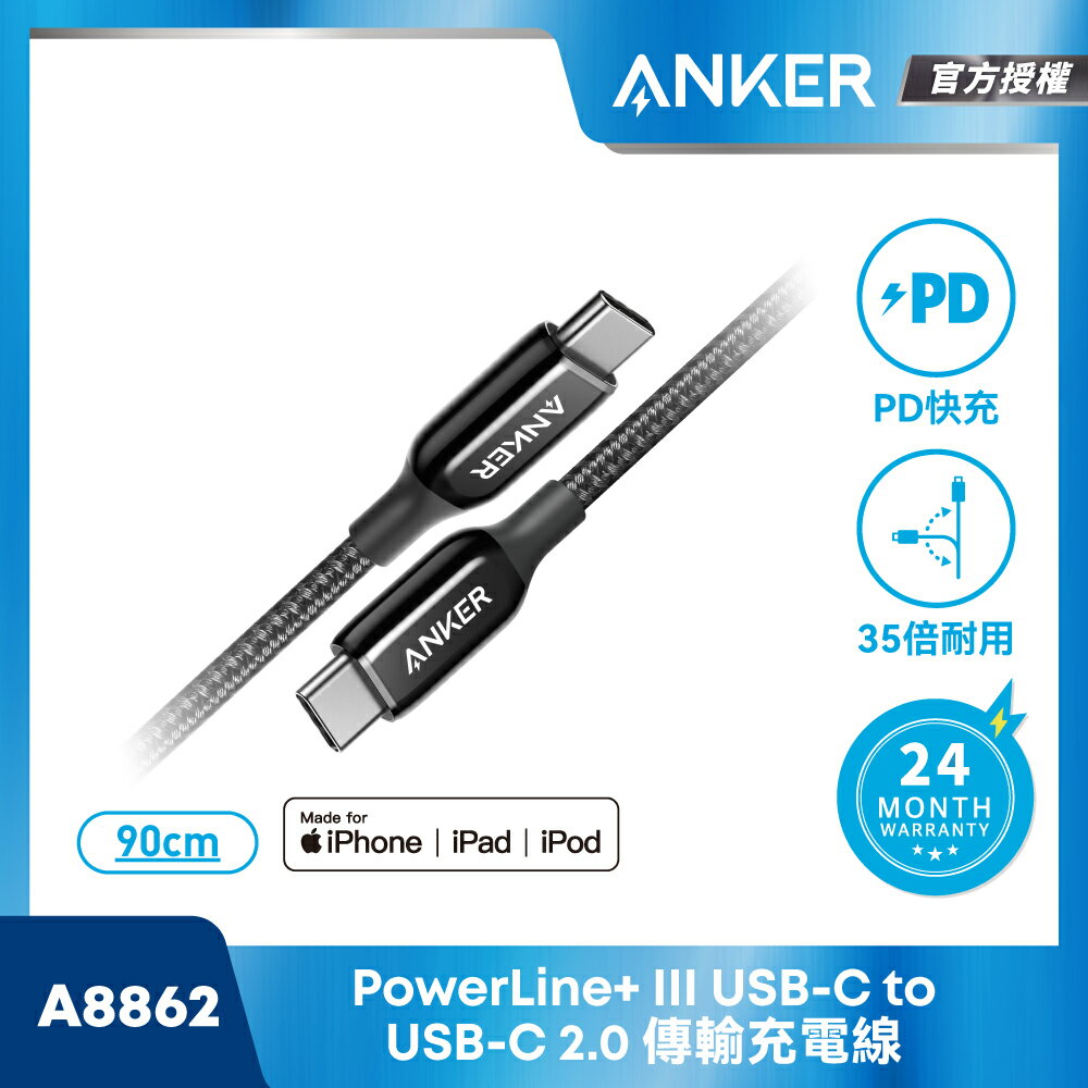 ANKER PoweLine+III USB-C to USB-C編織線0.9M(黑灰) A8862H11 0